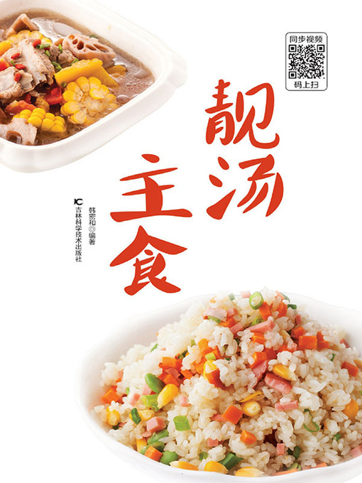 Title details for 靓汤 主食 by CNPeReading - Available